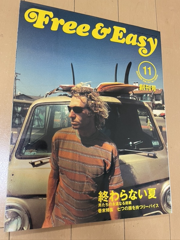 絶版! Free & Easy フリーアンドイージー 創刊号 1998年 1月 Vol.1 No.1 サーフィン オスカーデラホーヤ リーバイス ロングボード 