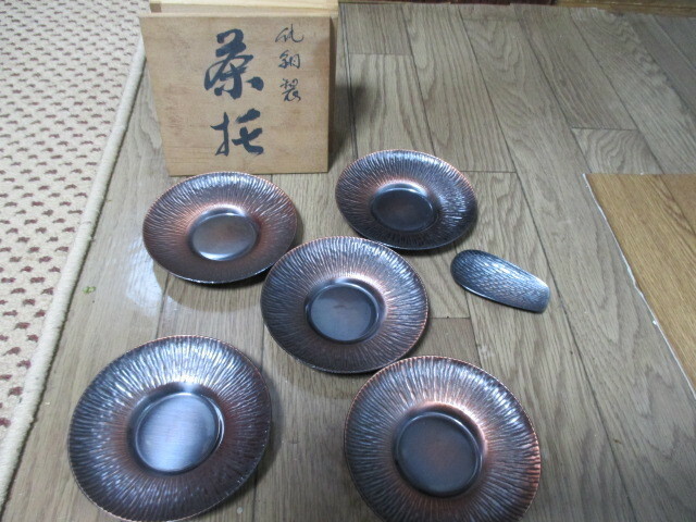 栄美堂 純銅製 茶托 5枚・茶さじセット 茶道具