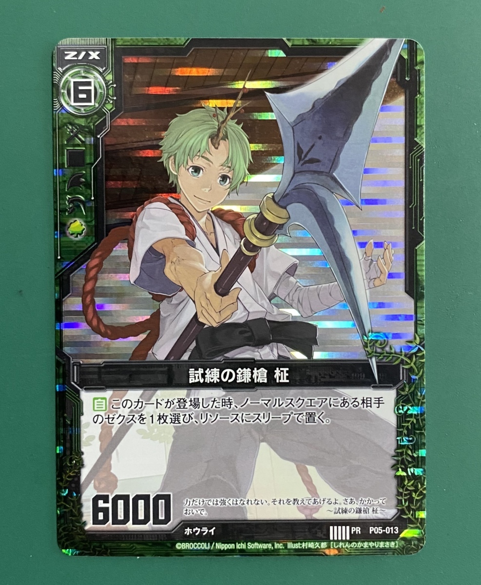 ☆Z/X ゼクス P05-013 試練の鎌槍 征 PRプロモトレカ カード 1枚 キラホロ仕様
