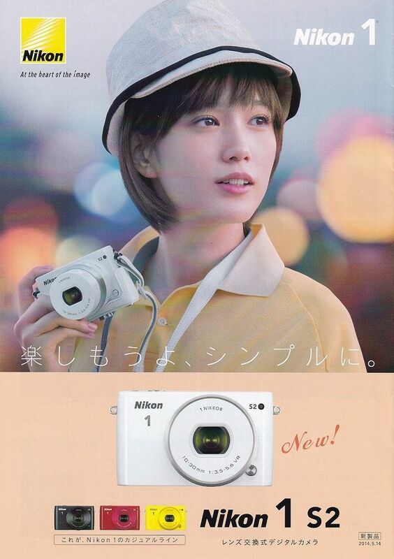 Nikon ニコン 1 S2 カタログ (新製品NEWS) 2014.5 (未使用美品)