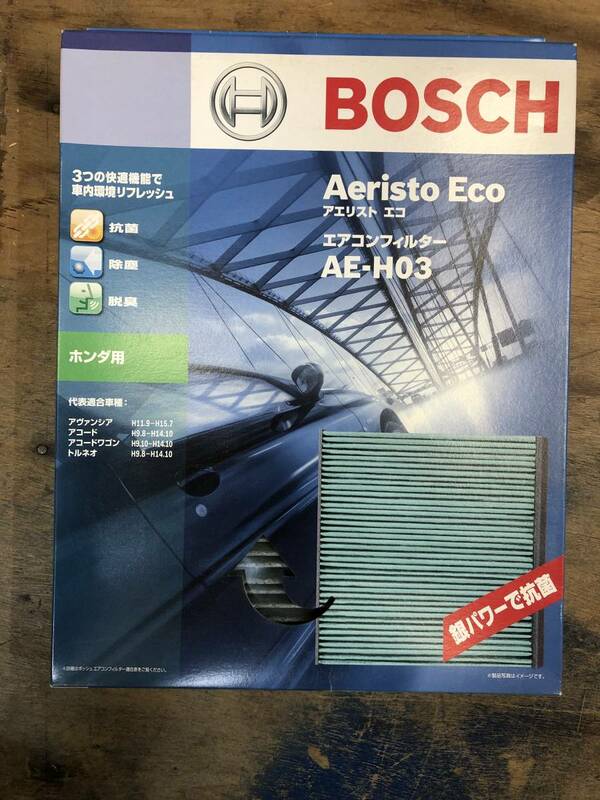 新品未使用 エアコンフィルター BOSCH Aeristo Eco AE-H03