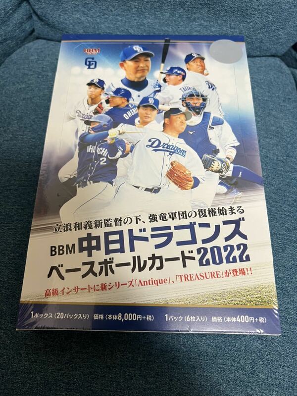 プロ野球 2022 BBM 中日ドラゴンズ 未開封品