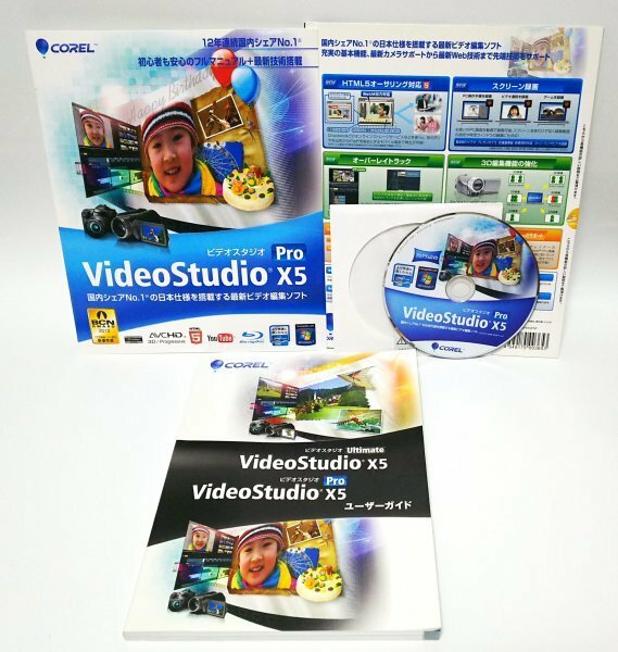 【同梱OK】 VideoStudio X5 Pro / ビデオスタジオ / / 動画編集ソフト / Blu-ray対応 / 映像制作 / ムービー制作