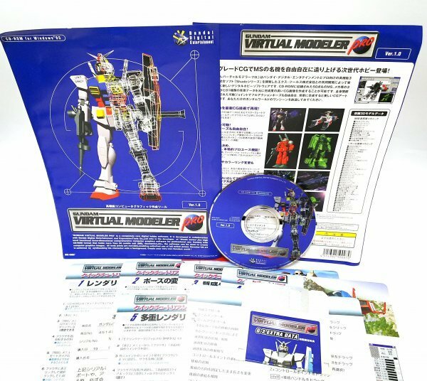 【同梱OK】 ガンダム / Gundam Virtual Modeler / 高機能コンピュータグラフィック作成ツール / Windows / CG / 貴重なモデルデータ収録！