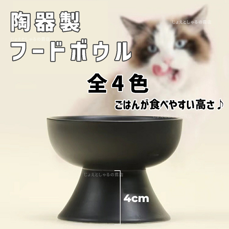 【黒1点】陶器製フードボウル 猫犬 ペット用食器 おやつ 餌入れ 水 餌皿　犬　小型犬　猫