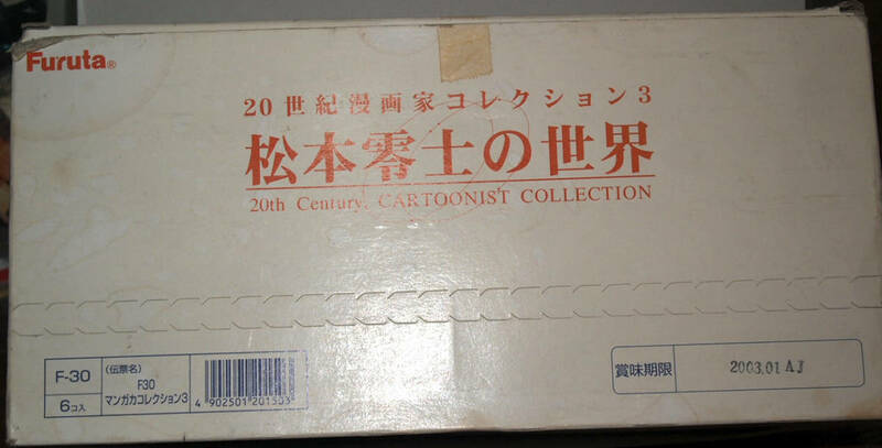 ●２０世紀漫画家コレクション３「松本零士の世界。」６コ入り。１９９９年。