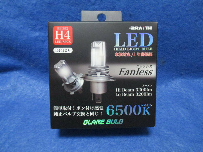 LED　ヘッドライトバルブ　Ｈ4　ブレイス BE-392 　新品　未開封　純正交換　ポン付け　激安　現品限り　明るい　簡単取り付け
