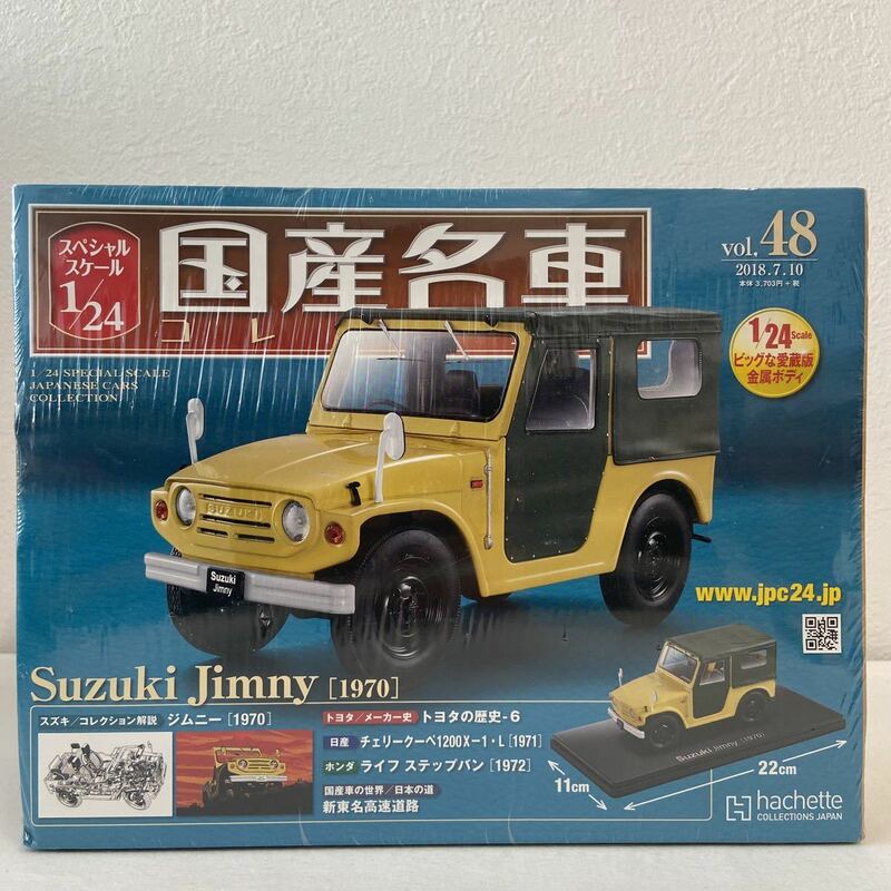未開封 アシェット 国産名車コレクション 1/24 #48 SUZUKI JIMNY 1970年 スズキ ジムニー 完成品 旧車 ミニカー モデルカー