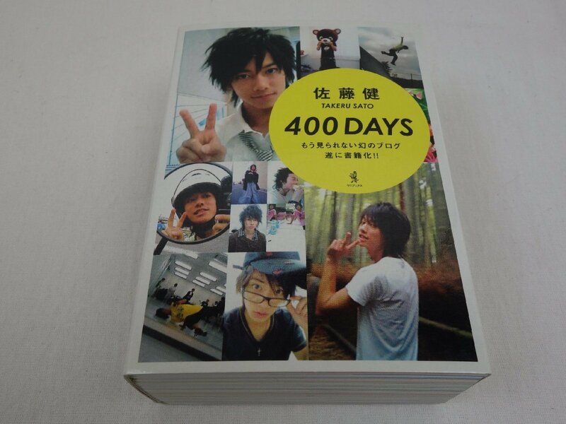 佐藤健 400DAYS ブログ本 ワニブックス