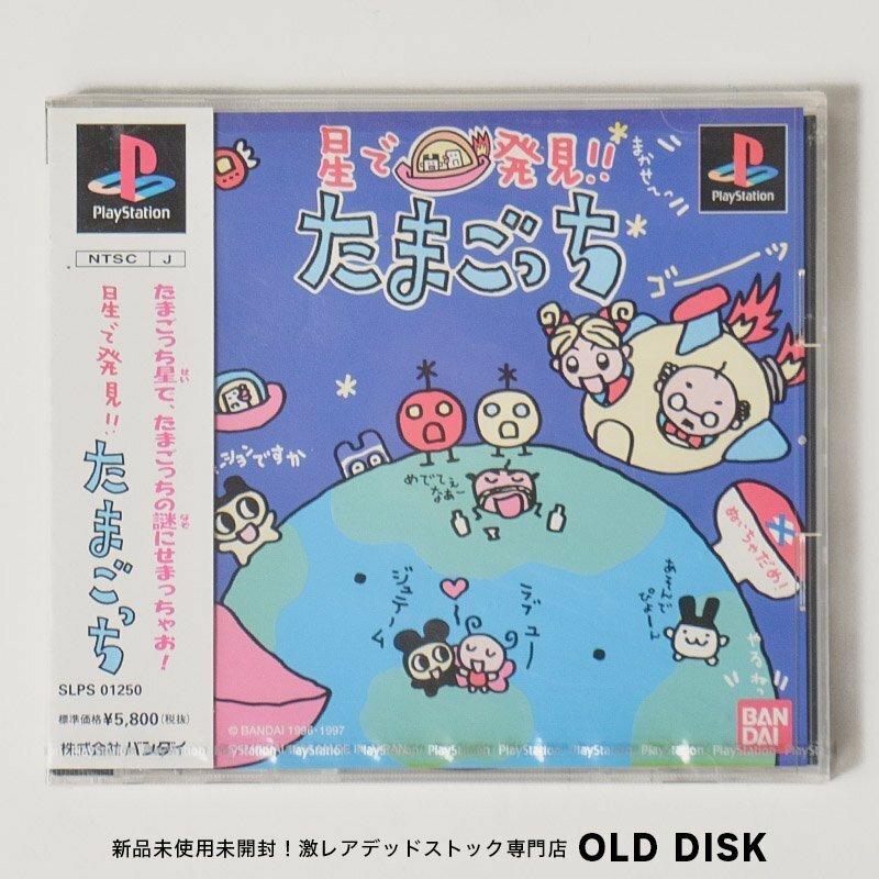 【新品未開封】Playstation PS1 ソフト 星で発見！！たまごっち 美品