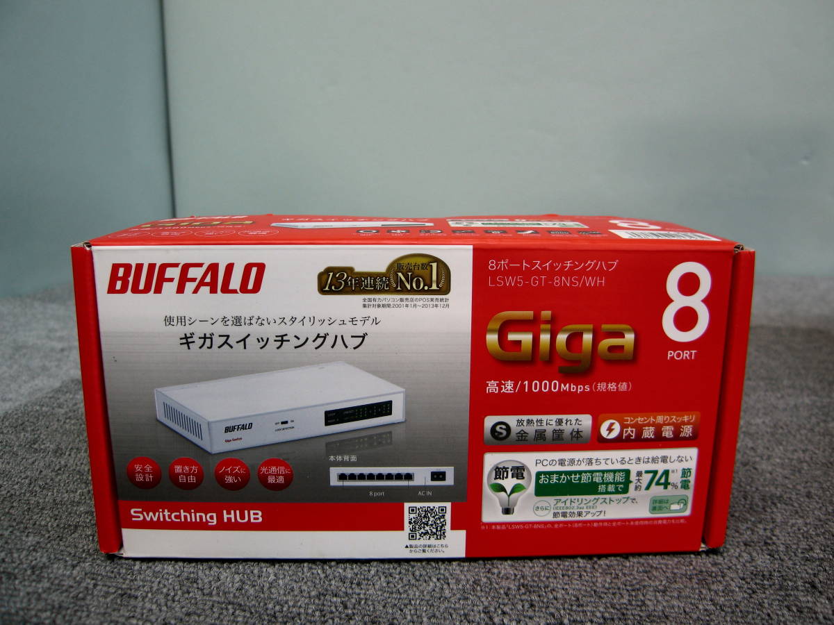 【送料無料】◎BUFFALO　8ポートスイッチングハブ LSW5-GT-8NS/WH　未使用品◎