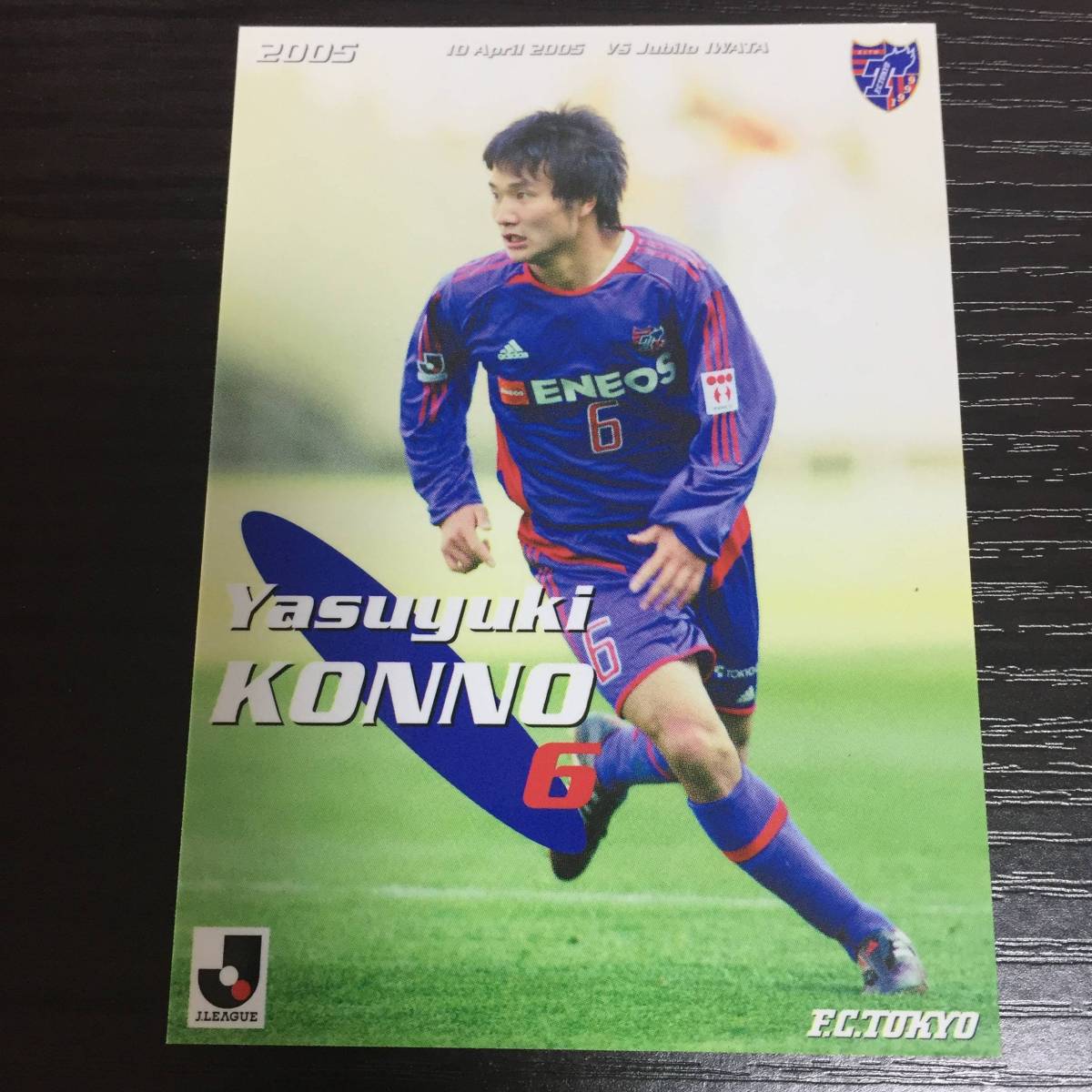 FC東京 2005.4.10 今野泰幸 オフィシャル マッチデーカード 新品 非売品 日本代表 ガンバ大阪　ジュビロ磐田 南葛SC