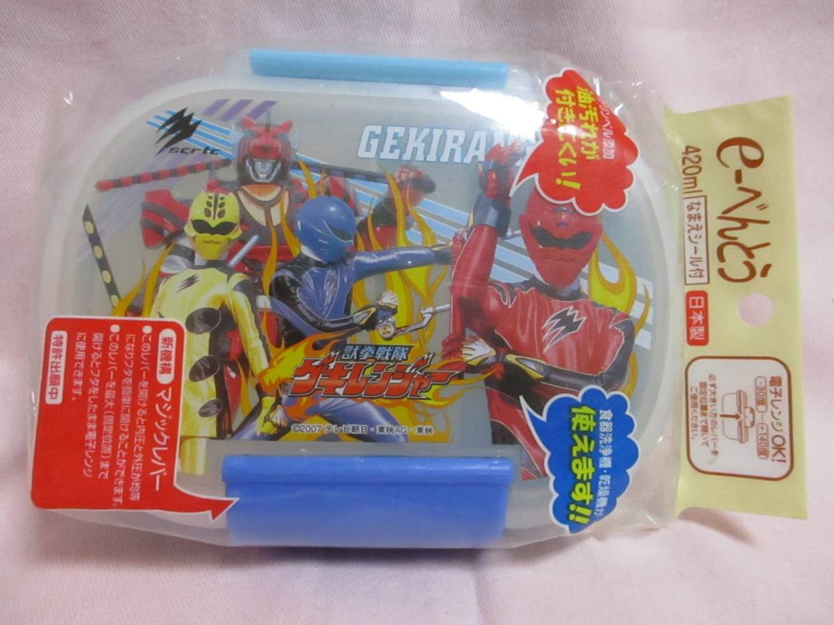 【 ゲキレンジャー 弁当箱 】新品 即決 電子レンジOK 入園 入学 遠足 ランチボックス 日本製 マジックレバー