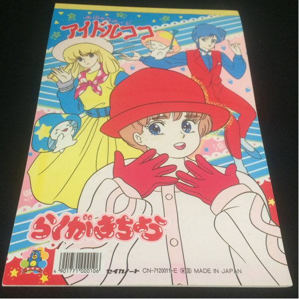 新品未使用 デッドストック 昭和レトロ セイカノート 魔法のステージアイドルココ らくがきちょう ぴえろプロジェクト SEIKA