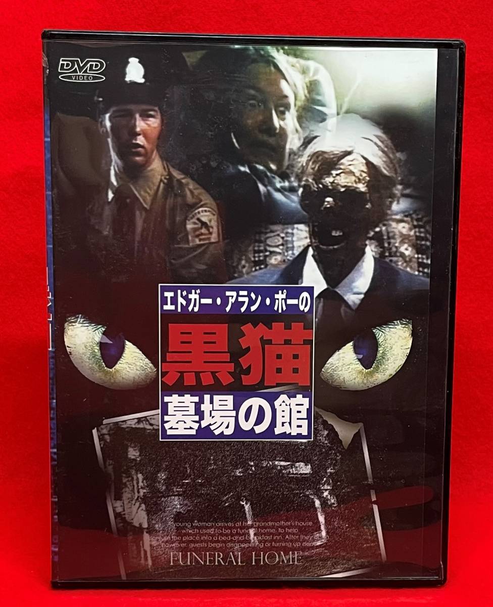 エドガー・アラン・ポーの黒猫 墓場の館 [レンタル] [DVD]（730） ケイ・ホートリー, レスリー・ドナルドソン