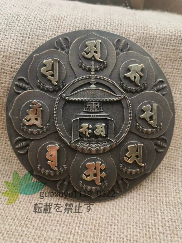  密教法具 宝準提布字観 法華曼陀羅 仏教美術 寺院用仏具 響銅製磨き仕上げ 10cm