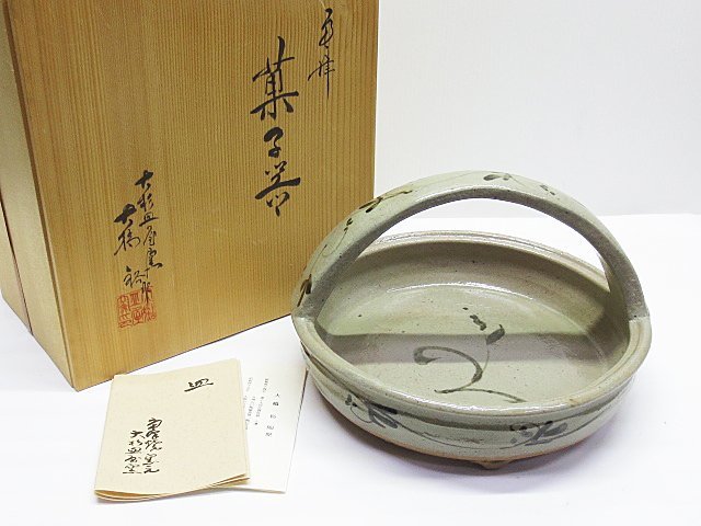 ∞【唐津焼 大杉皿屋窯 大橋裕 作】菓子器 菓子鉢 盛鉢 取っ手付き 共箱 □H8