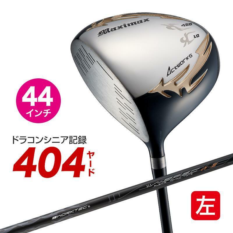 ★新品★レフティ 短尺 44インチ 左用 WORKS GOLF マキシマックスリミテッド2ドライバー 10 R / S