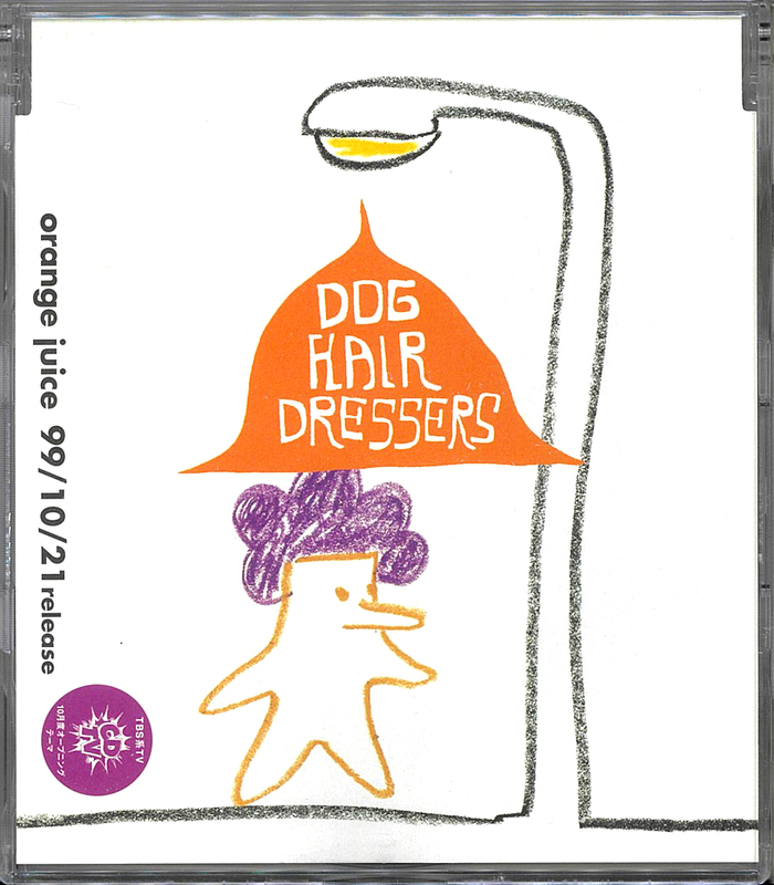 邦楽　CD　DOG HAIR DRESSERS / オレンジジュース　サンプル盤