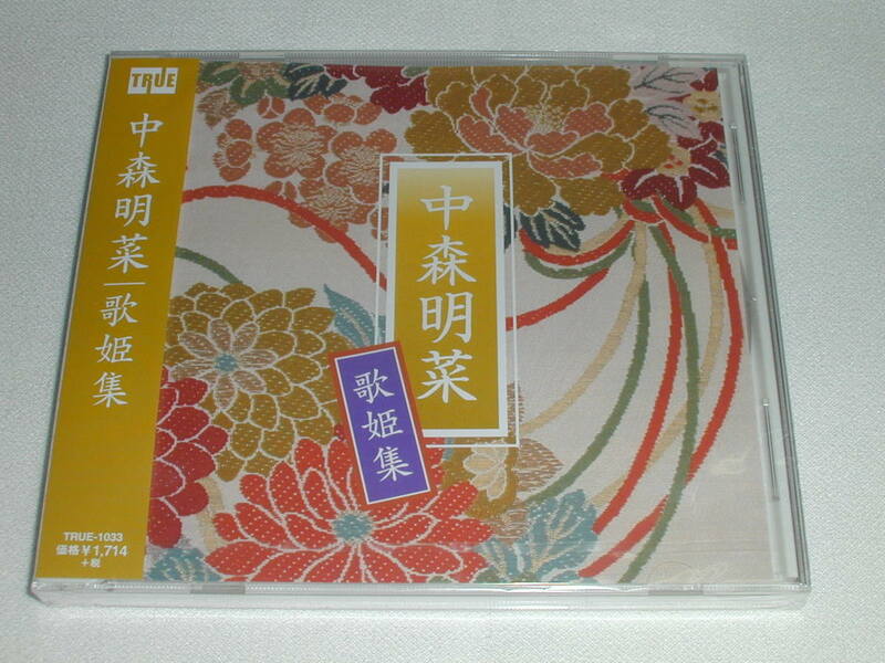 ☆新品CD 中森明菜 歌姫集 「いい日旅立ち」「異邦人」含む全14曲