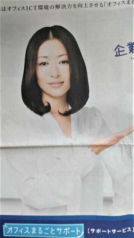 ◆松雪泰子　「NTT東日本」　新聞カラー全面広告　２０１２年◆　