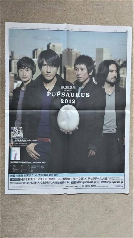 ◆MR.Children　「POPSAURUS」　新聞カラー全面広告　２０１２年◆　