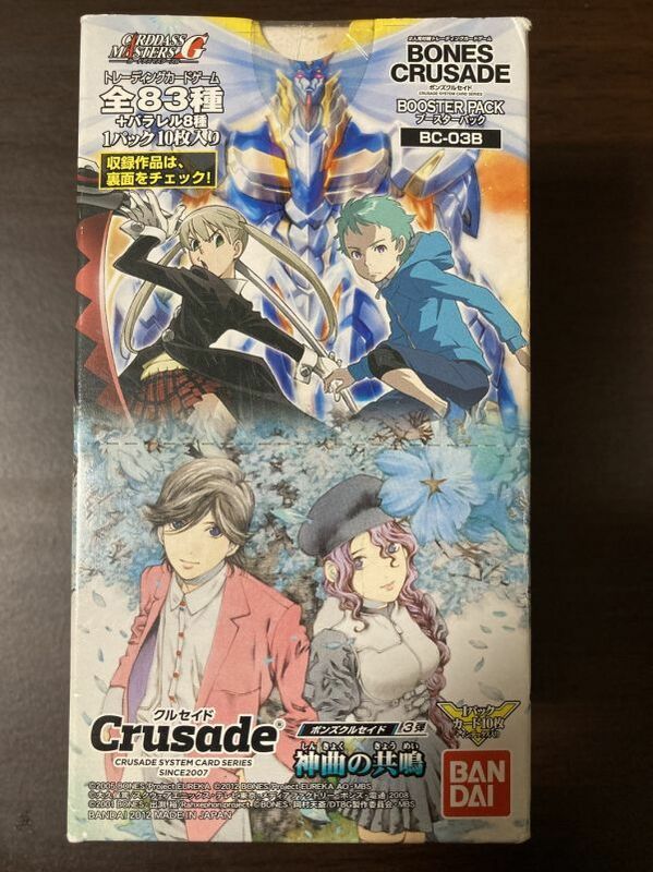 ◆即決◆ 蒼穹のファフナー ～学園の記憶～ クルセイド カードゲーム [Crusade] 未開封 BOX 絶版 バンダイ◆ 状態ランク【A】◆