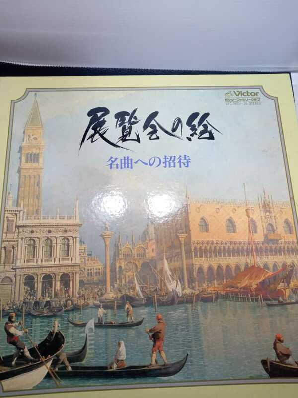 レコード　名曲への招待　Victor　２０枚　ジャンクとして出品