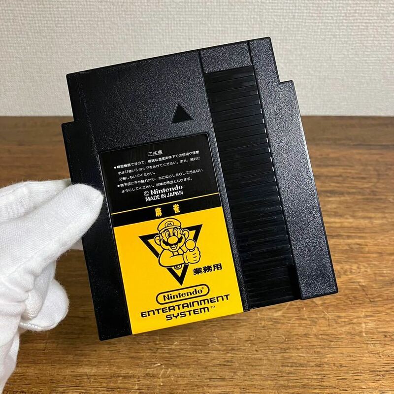 貴重 任天堂 ファミコンボックス ソフト 「麻雀」 業務用 FAMICOMBOX ゲームソフト FAMICOM BOX カセット Nintendo 昭和レトロ