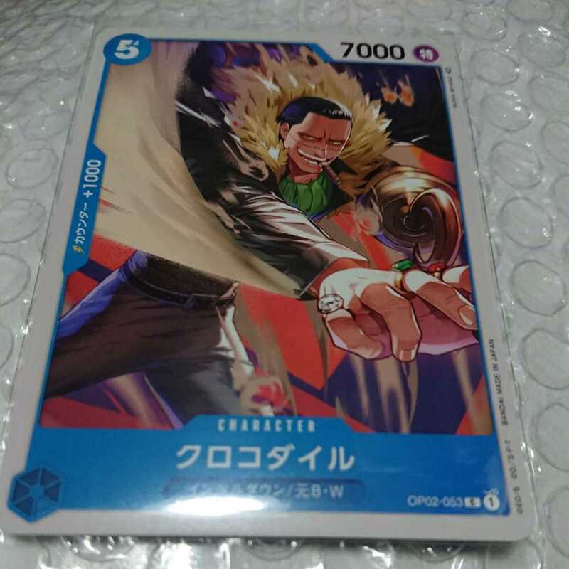 同梱可 ONE PIECE ワンピース カードゲーム 頂上決戦 クロコダイル OP02-053 C 美品