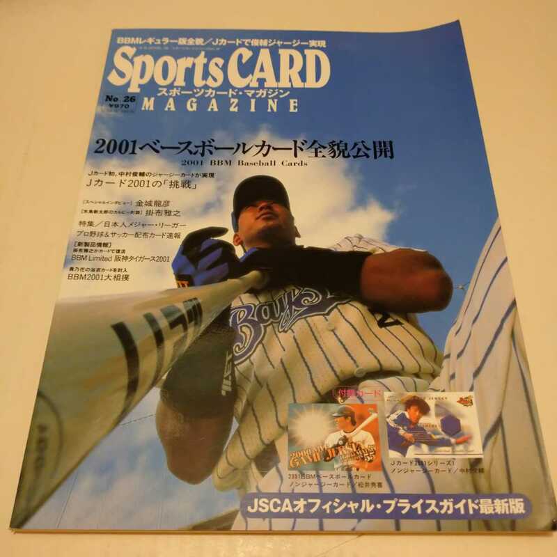 「スポーツカードマガジン No.26」付録カード未開封 