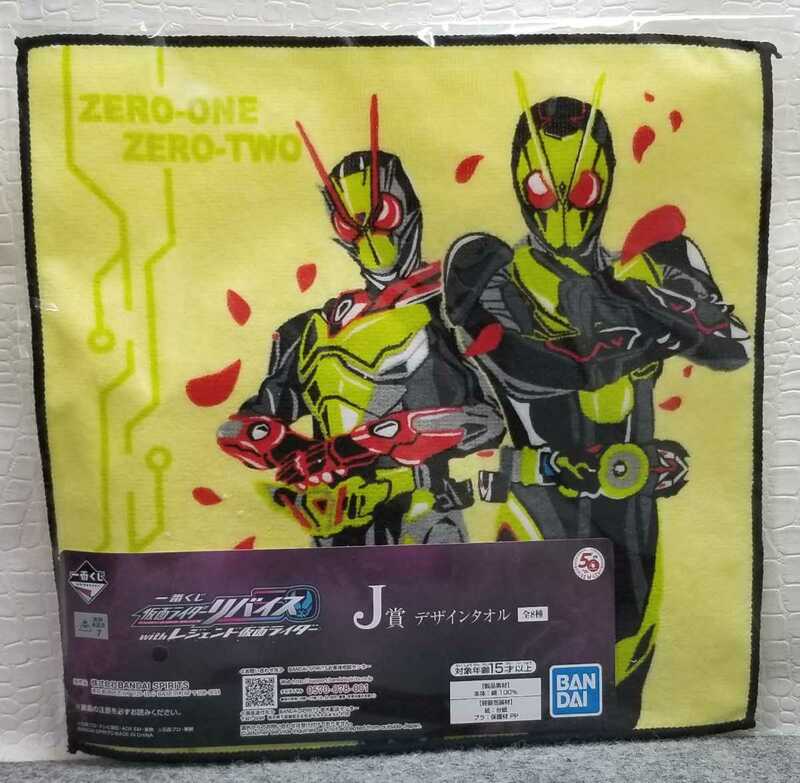 I15/ 一番くじ 仮面ライダーリバイス with レジェンド仮面ライダー J賞 デザインタオル 仮面ライダーゼロワン 仮面ライダーゼロツー ①-④