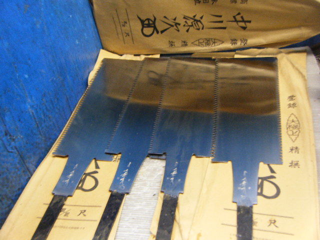 保存品☆在銘 『中川源次』大極上　両刃鋸/のこぎり　４点◆大工道具 未使用品