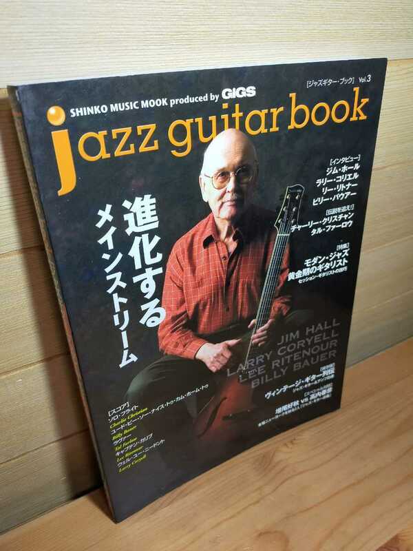 美品 jazz guitar book 3 ジャズギター・ブック Vol.3 シンコー・ミュージック jim hall ジム・ホール larry coryell ラリーコリエル