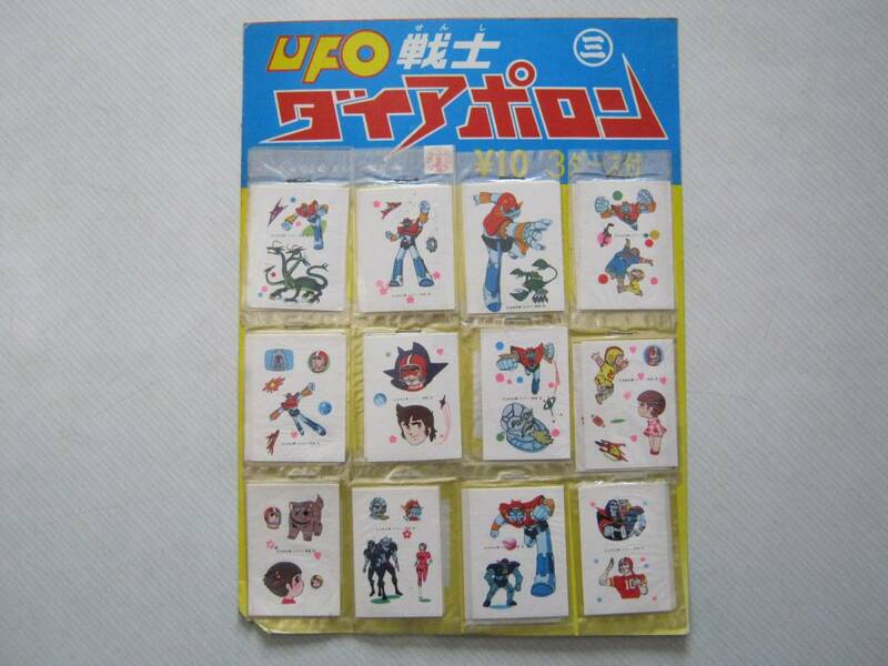 丸三【ＵＦＯ戦士　ダイアポロン　シール　３ダース付き（１２種３６枚セット）台紙付き】１９７０年代