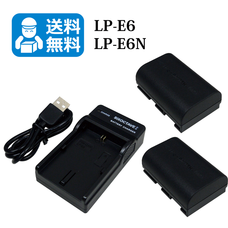 送料無料　LP-E6　LP-E6N　Canon　互換バッテリー　2個と　互換USB充電器　1個 　EOS 5DS R / EOS 60D / EOS 60Da / EOS 6D