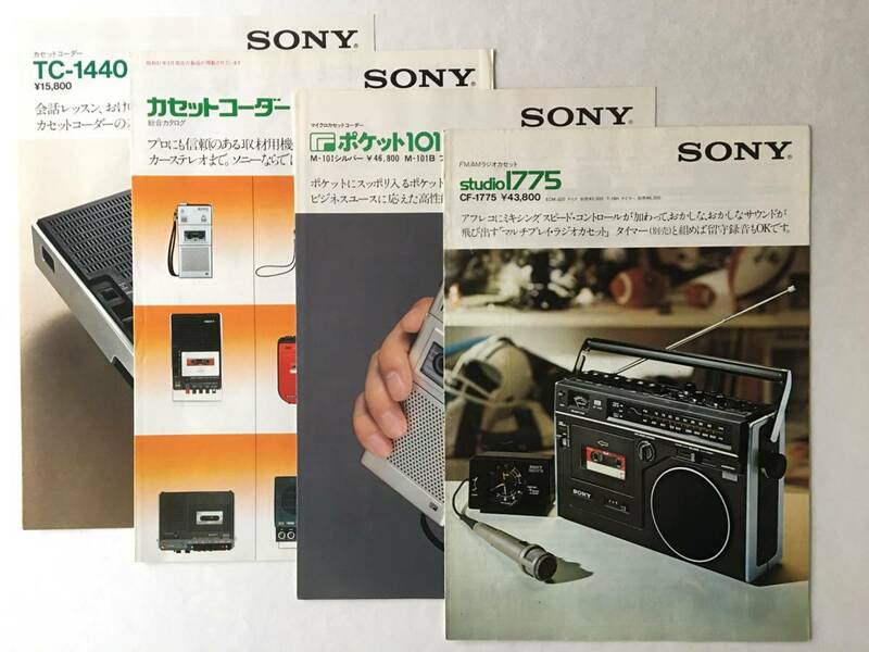 【 SONY カセットコーダー及びラジカセ カタログ4部セット 】 1976年