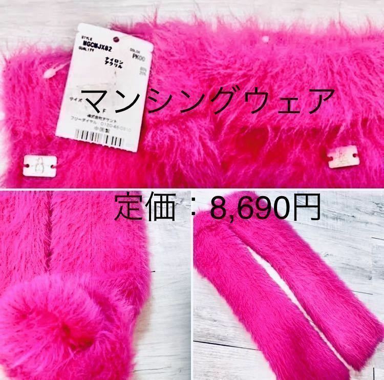 ◆ マンシングウェア　綺麗なピンク　ふわふわ　もこもこ　ゴルフ　レッグウォーマー　ロングタイプ　新品