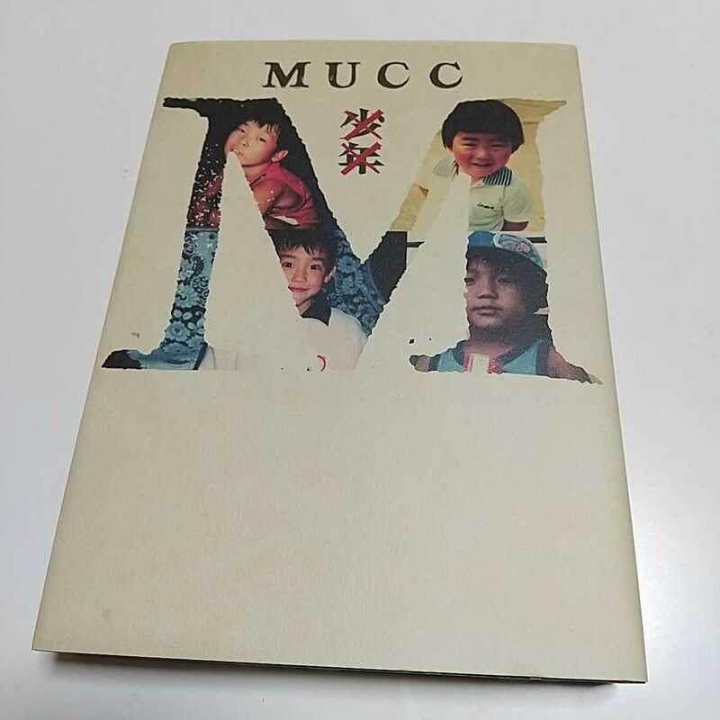 ＭＵＣＣ Ｍ 少年 結成２０周年ヒストリーブック／ＭＵＣＣ 中古