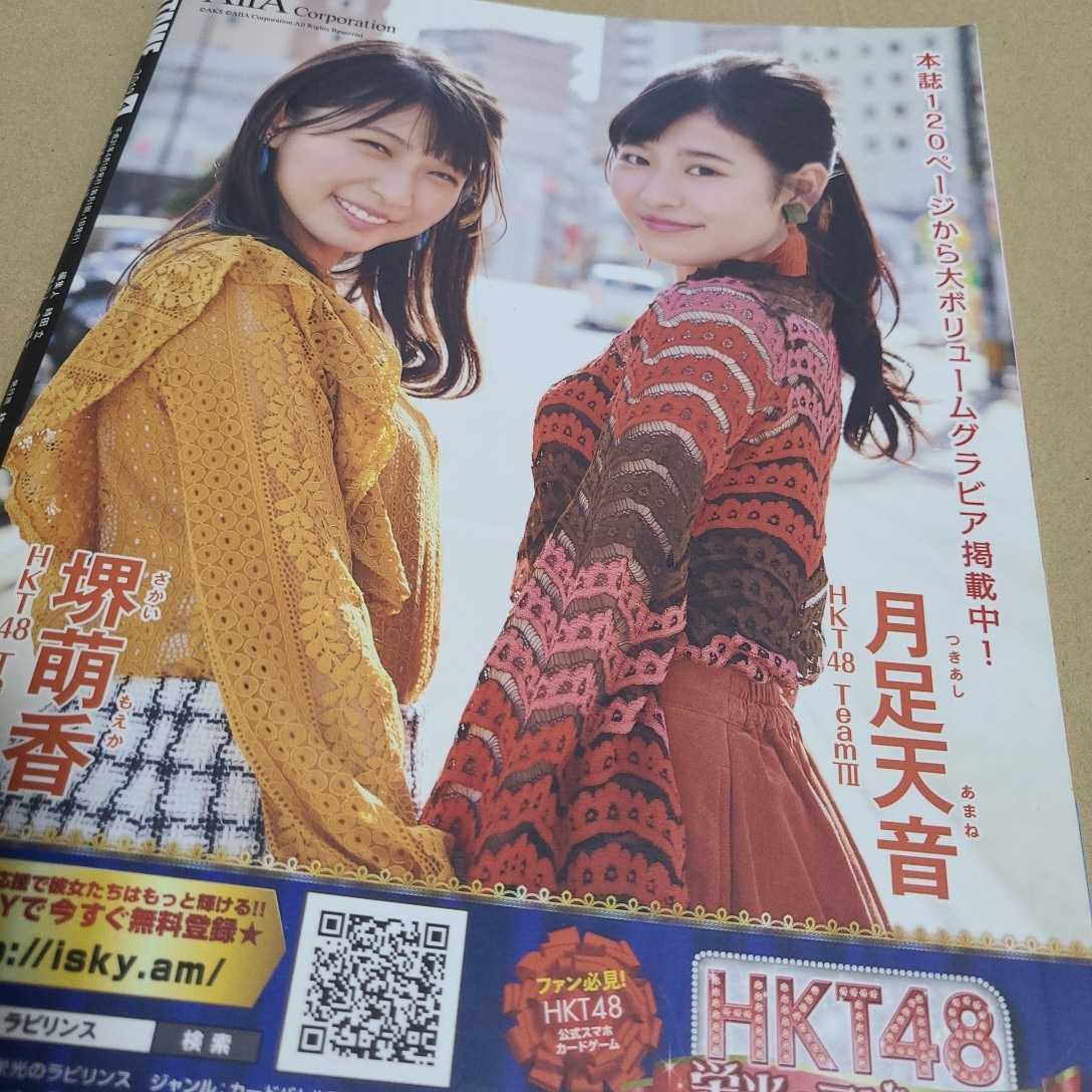 月足天音 堺萌花 グラビアページ11PFRUITS ZIPPER