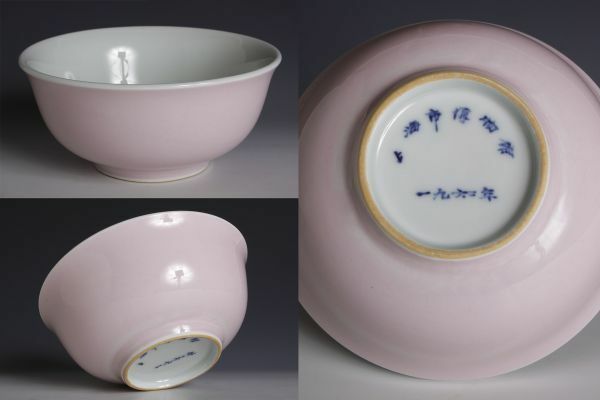 7759 中国陶器 十錦 薄桃釉碗 茶碗 茶道具 検:上海 1962年 中国 古玩 唐物
