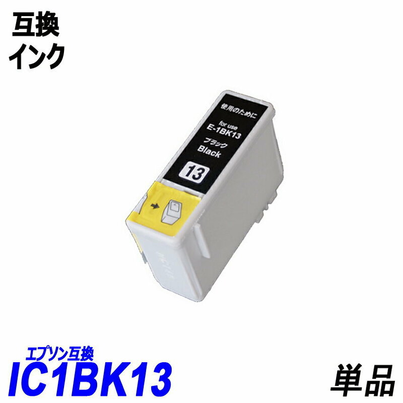 IC1BK13 単品 ブラック シアン マゼンタ イエロー ライトシアン ライトマゼンタ エプソンプリンター用互換インク EP社 ;B10394;