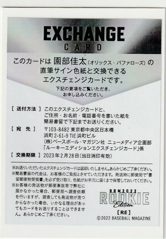 BBM2022ルーキーエディション　1枚限定直筆サイン色紙　園部佳太(オリックス) 即決　1of1