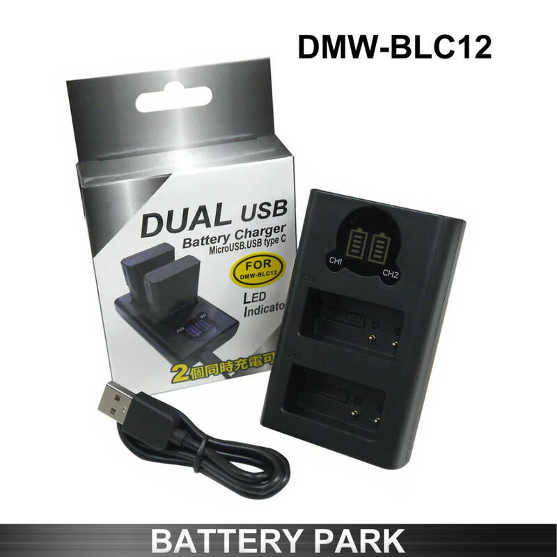パナソニック DMW-BLC12 対応互換LCD充電器 2個同時充電可能　Lumix DMC-G5 DMC-G6 DMC-G7 DMC-G7 DMC-G8 DMC-GH2 DMC-GX8