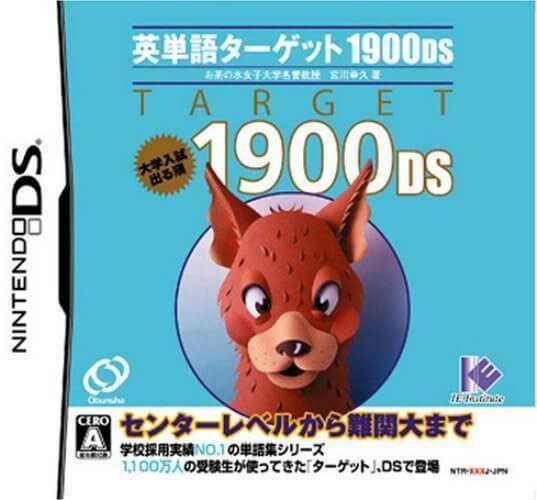 追跡有 DS 英単語ターゲット1900