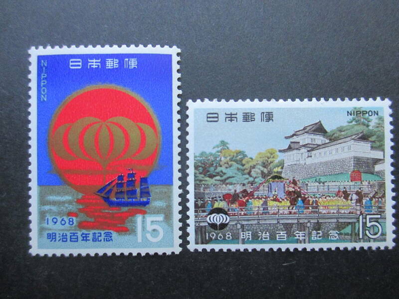 美品☆1968年　明治１００年記念　２種２枚未使用