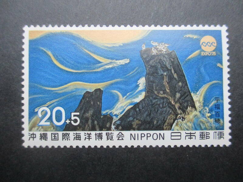 美品☆1974年　沖縄海洋博覧会・募金　１枚未使用