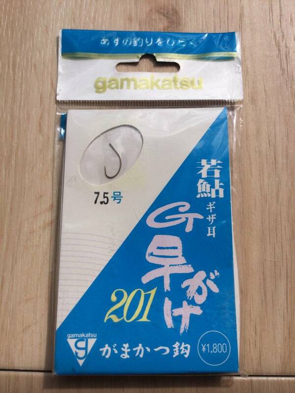 　(がまかつ) 若鮎　G早がけ　7.5号　ギザ耳　201本入　税込定価1980円