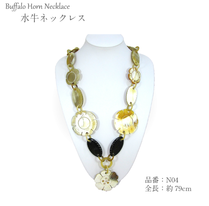 水牛ネックレス（N04）【留め具なし】