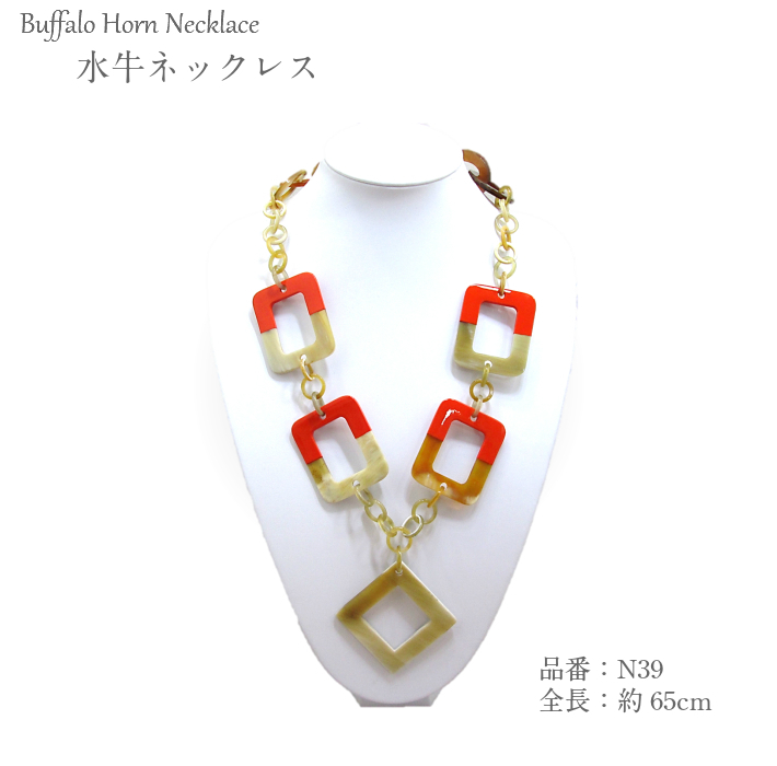 水牛ネックレス（N39）【留め具なし】